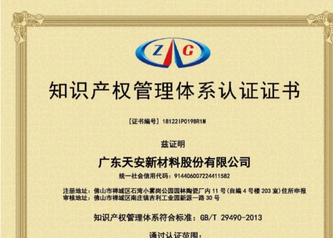 【喜訊】天安新材確定為國家知識產權示范企業