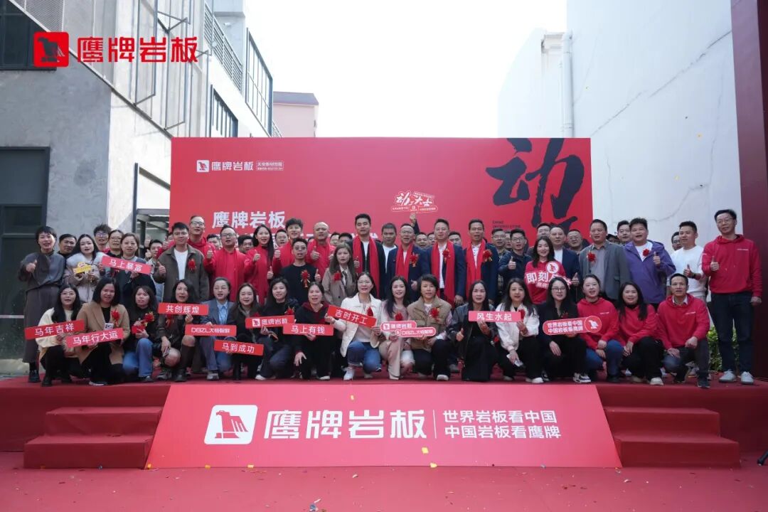 鷹牌巖板鷹創(chuàng)園展廳正式動工，構(gòu)建巖板落地新支點(圖7)