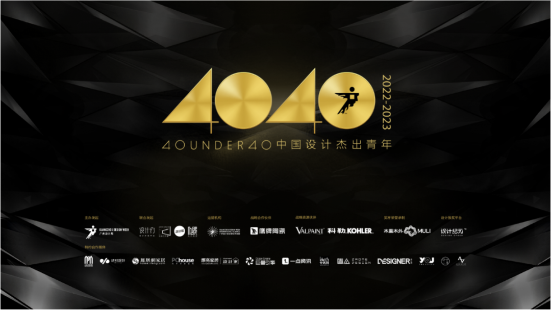 報獎 | 倒計時30天！40 UNDER 40中國設計杰出青年（2022-2023）章程發布！(圖1)