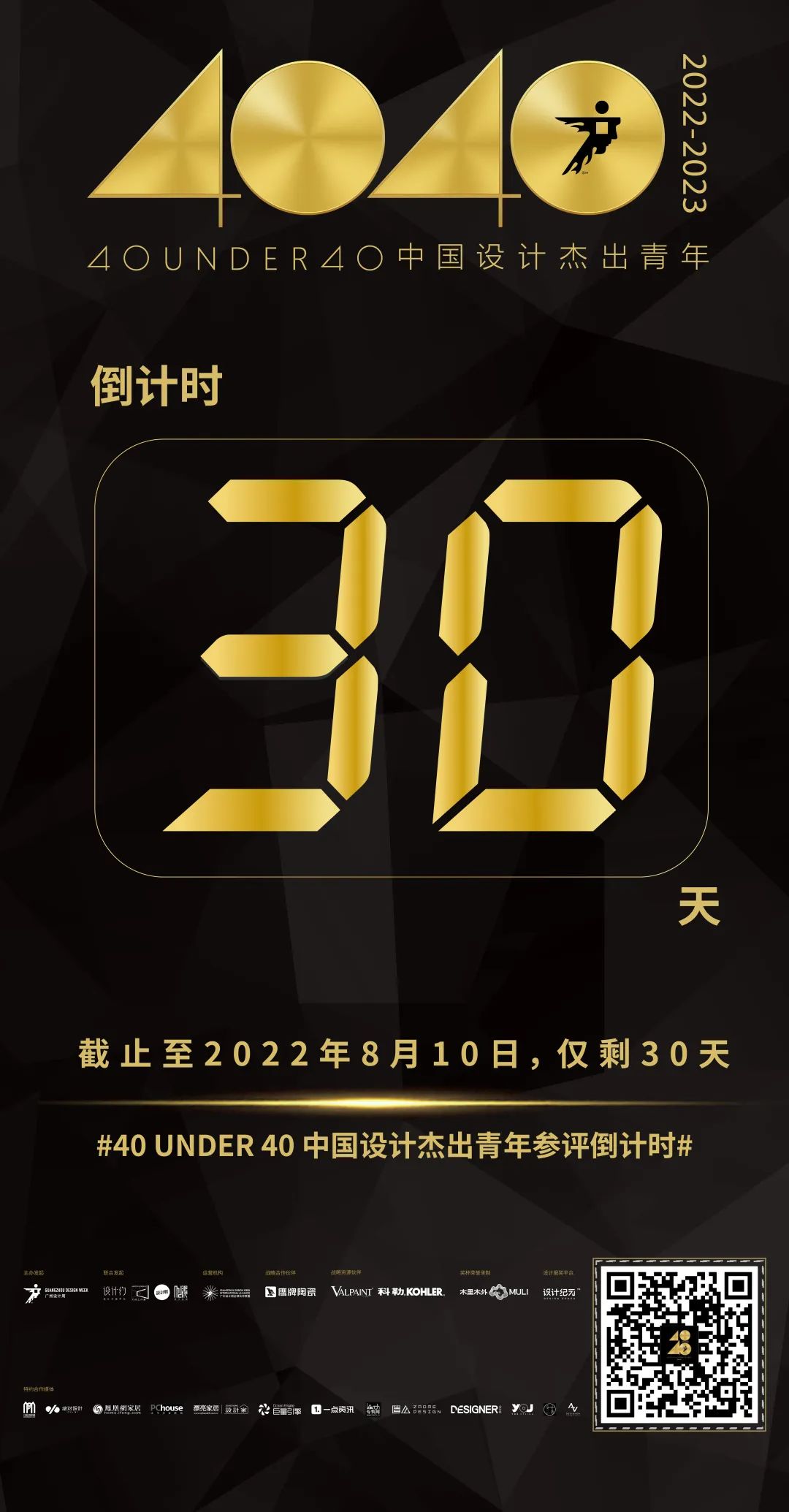 報獎 | 倒計時30天！40 UNDER 40中國設計杰出青年（2022-2023）章程發布！(圖2)