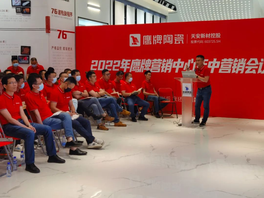 復盤啟新｜2022年鷹牌營銷中心年中營銷會議圓滿落幕！(圖1)