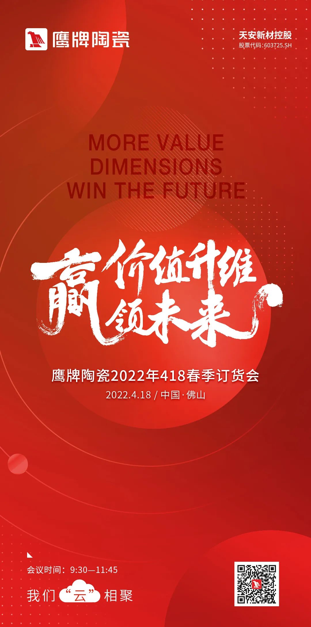 價值升維，贏領未來｜鷹牌陶瓷2022年418春季訂貨會，如約而至~(圖2)