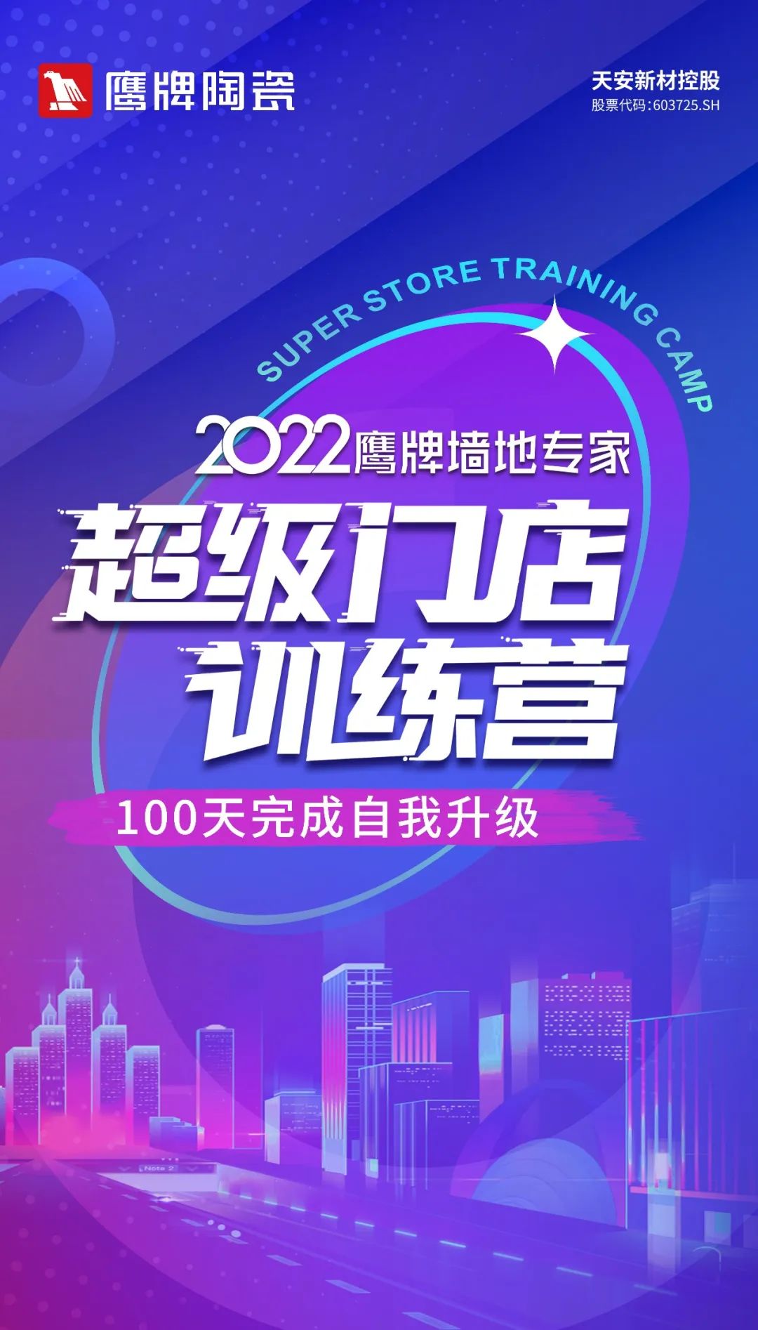 贏戰100天｜2022鷹牌墻地專家超級門店訓練營開班啦！(圖6)