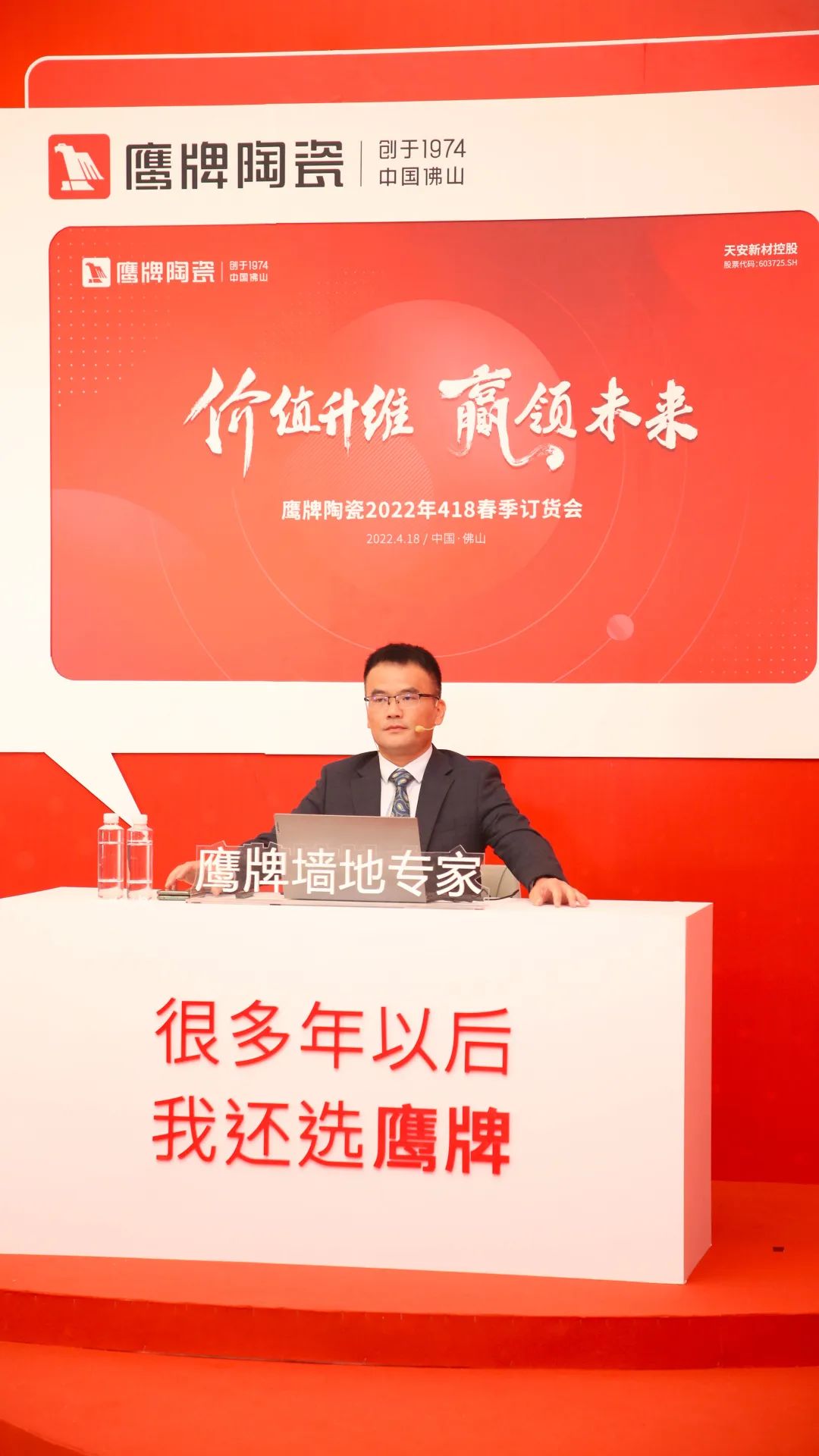 價(jià)值升維，贏領(lǐng)未來丨2022年鷹牌陶瓷418春季訂貨會圓滿落幕！(圖3)