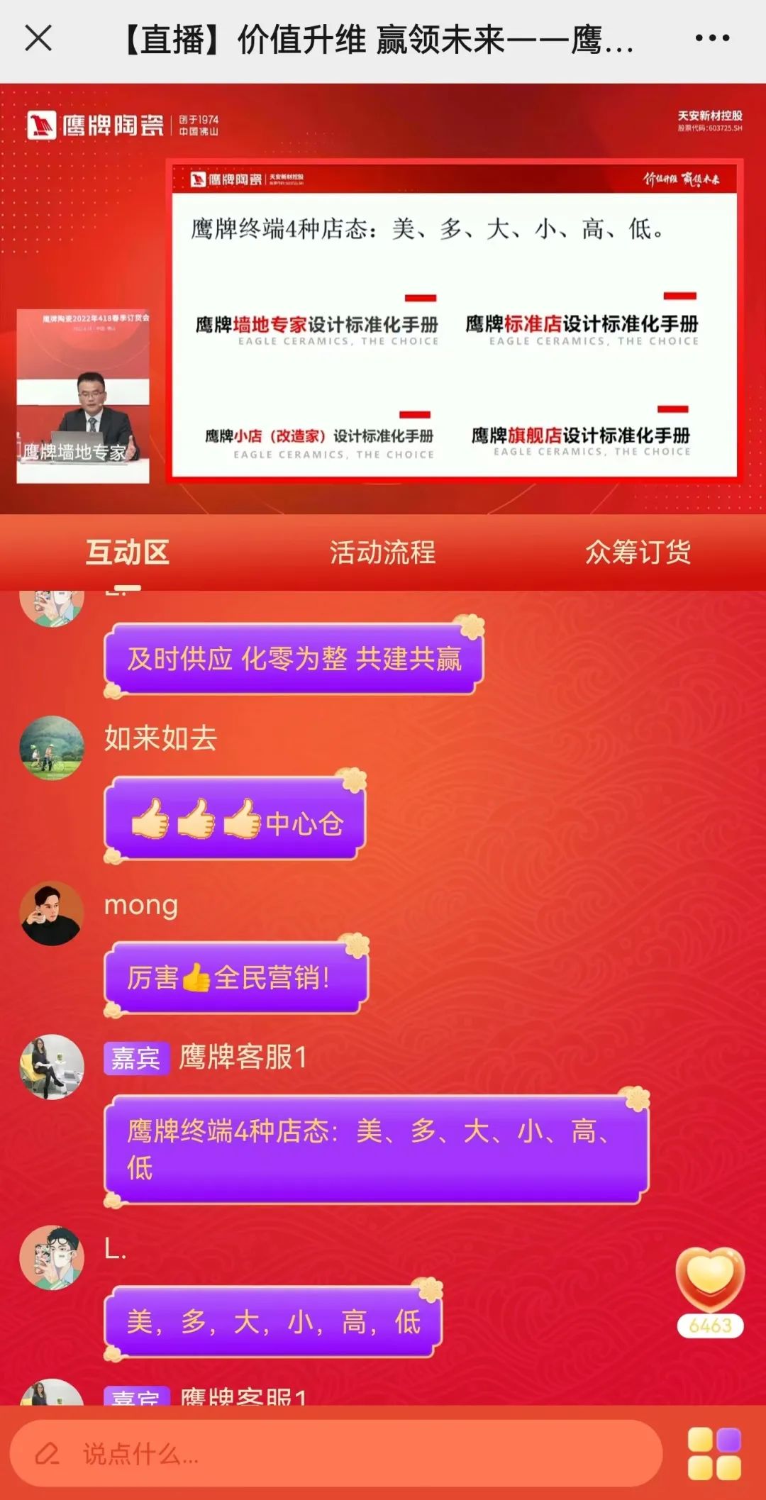 價(jià)值升維，贏領(lǐng)未來丨2022年鷹牌陶瓷418春季訂貨會圓滿落幕！(圖7)