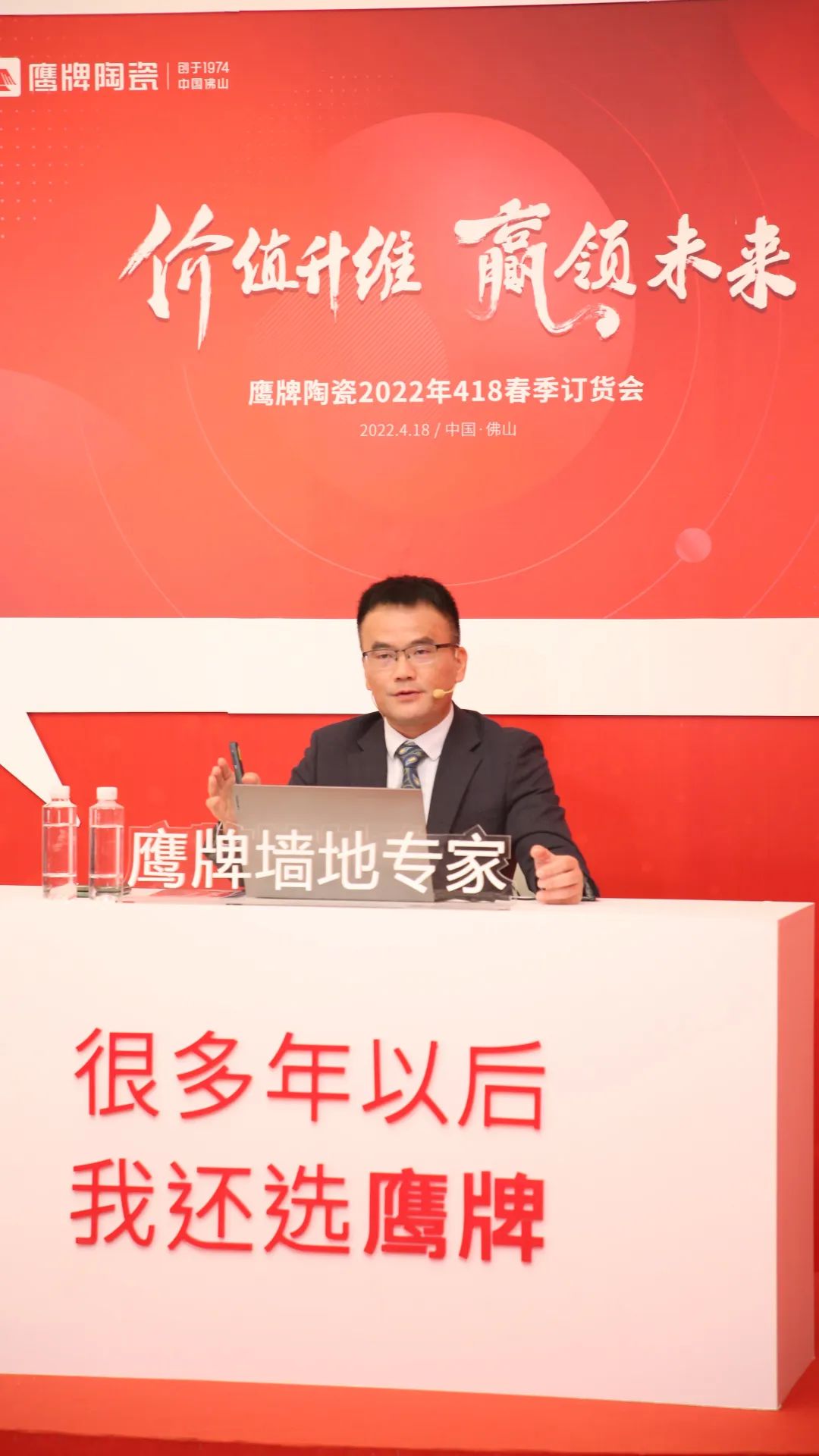 價(jià)值升維，贏領(lǐng)未來丨2022年鷹牌陶瓷418春季訂貨會圓滿落幕！(圖8)