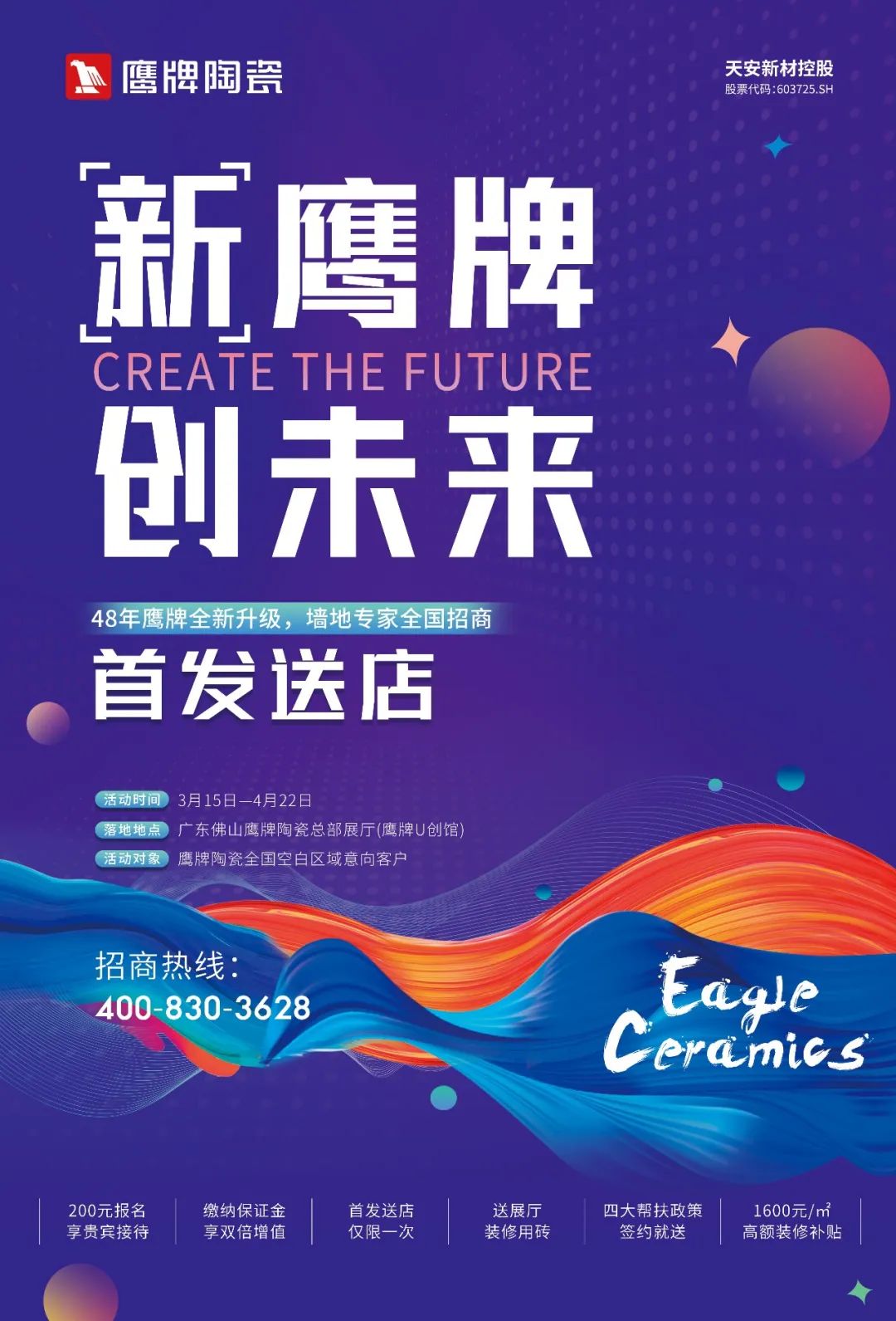 就在今晚19:00｜鷹牌陶瓷全國招商直播開始！(圖4)