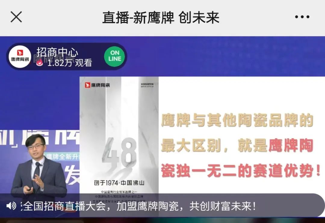 簽約132城！鷹牌陶瓷全國招商直播會圓滿收官！(圖6)
