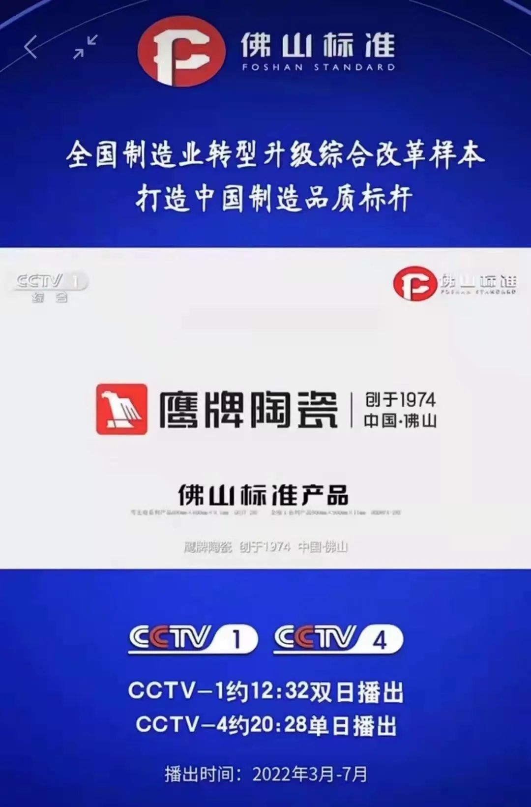 走出國門｜“佛山標準”鷹牌陶瓷強勢登陸紐約時代廣場！(圖3)