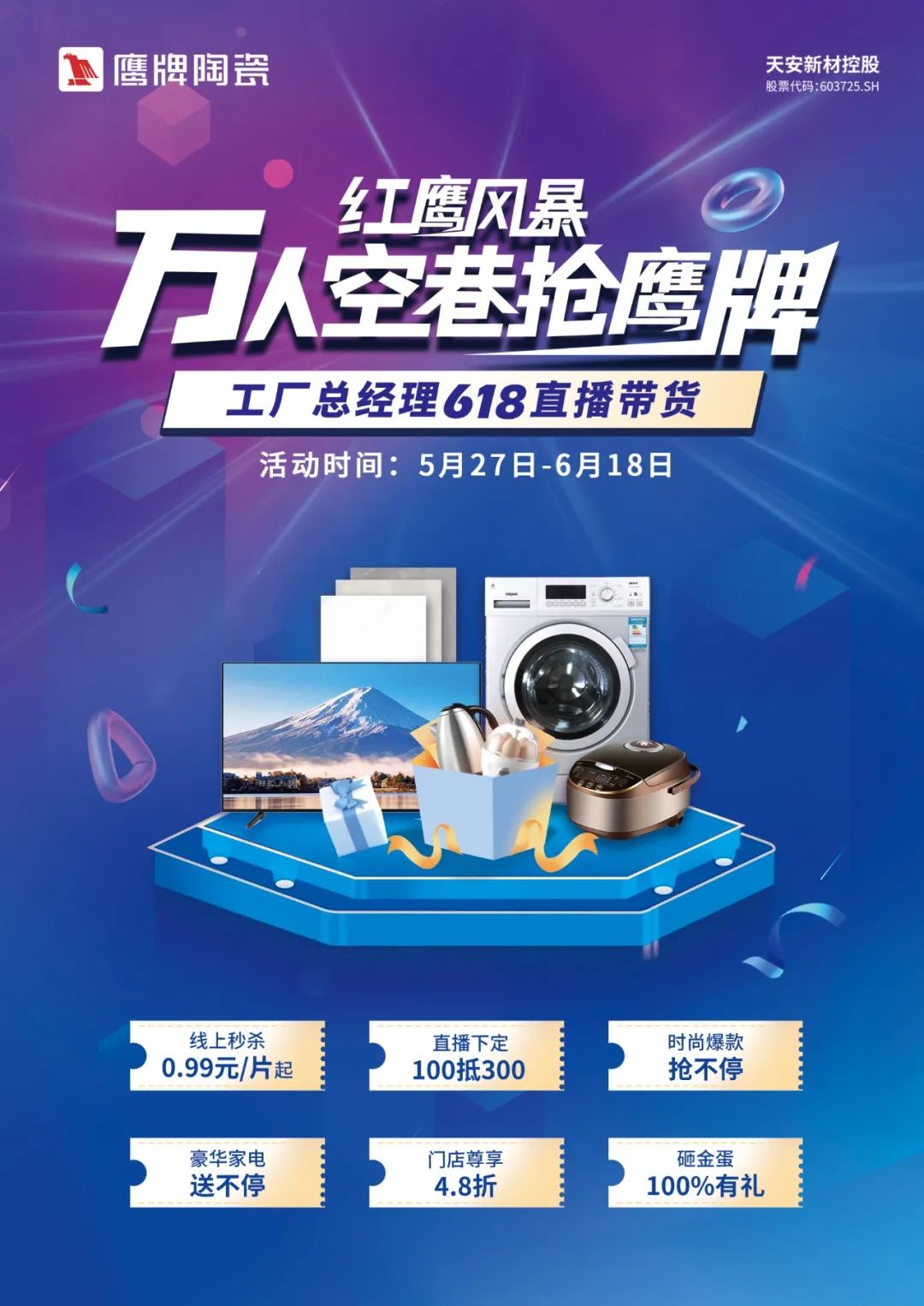 紅鷹風(fēng)暴，萬(wàn)人空巷搶鷹牌｜鷹牌陶瓷618全國(guó)聯(lián)動(dòng)，鉅惠福利，豪禮搶不停！(圖2)