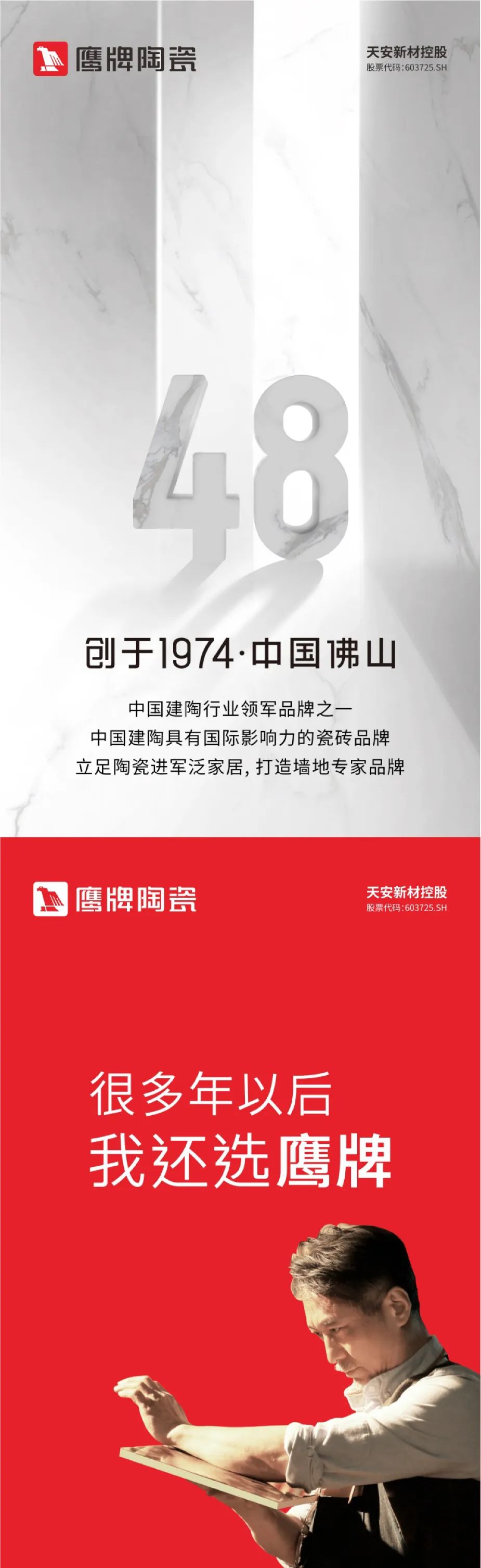榮譽(yù)加冕｜48年鷹牌榮獲第18屆新銳榜“陶瓷領(lǐng)軍品牌”、“風(fēng)云企業(yè)”、“技術(shù)工藝領(lǐng)先產(chǎn)品”三大盛譽(yù)！(圖9)