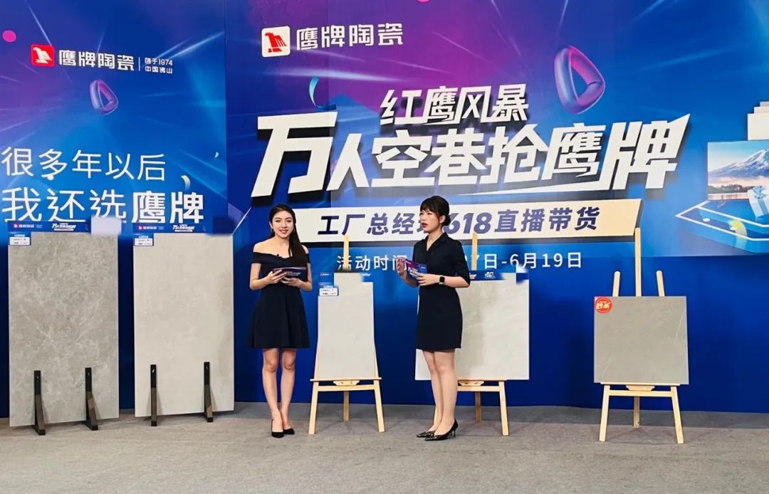 萬人空巷搶鷹牌｜鷹牌陶瓷618全國聯動大促活動火爆收官！(圖8)