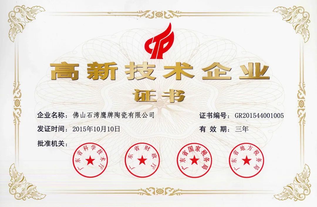 產品力成就品牌力,鷹牌陶瓷產品屢獲殊榮!(圖25) 產品力成就品牌力,鷹牌陶瓷產品屢獲殊榮!(圖25)