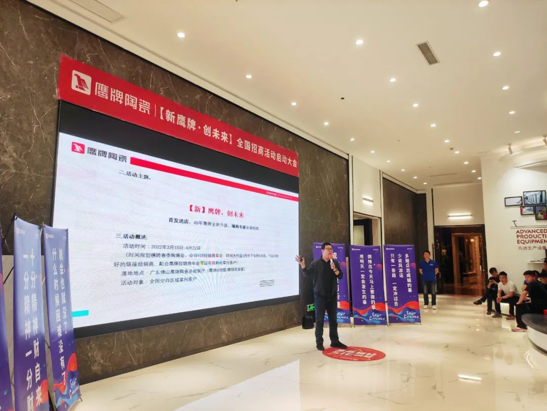 新鷹牌,創未來|鷹牌陶瓷春季招商全面啟動!(圖2) 新鷹牌,創未來|鷹牌陶瓷春季招商全面啟動!(圖2)