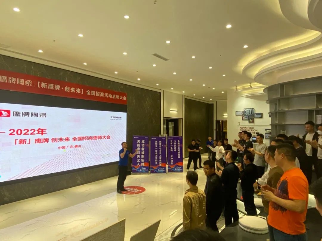 新鷹牌,創未來|鷹牌陶瓷春季招商全面啟動!(圖4) 新鷹牌,創未來|鷹牌陶瓷春季招商全面啟動!(圖4)