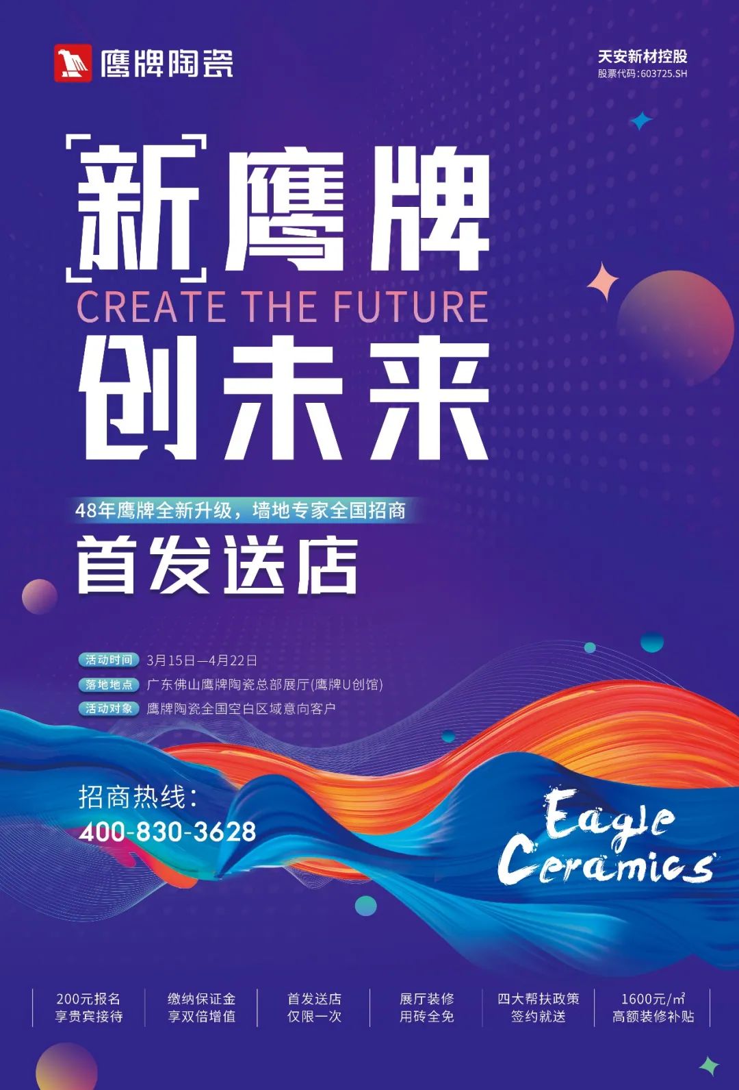 新鷹牌,創未來|鷹牌陶瓷春季招商全面啟動!(圖7) 新鷹牌,創未來|鷹牌陶瓷春季招商全面啟動!(圖7)