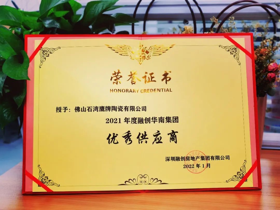 喜訊｜深圳融創房地產集團有限公司授予我司2021年度“優秀供應商”殊榮!(圖1)