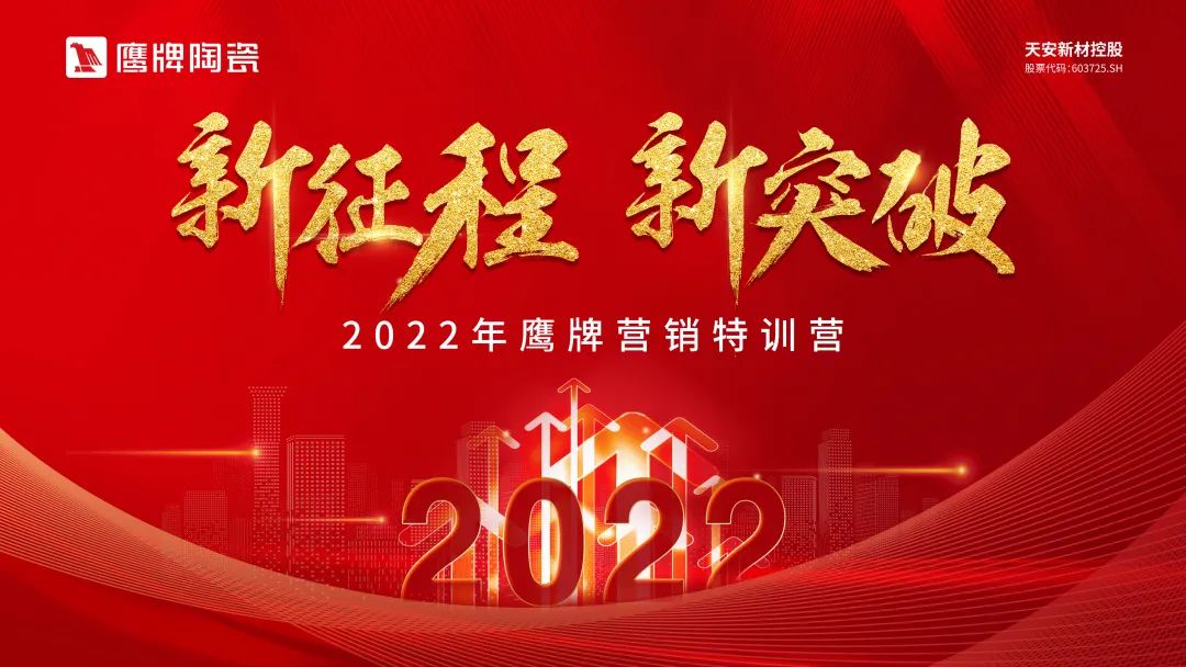 新征程 新突破｜2022年鷹牌營銷特訓營圓滿結束！(圖40)