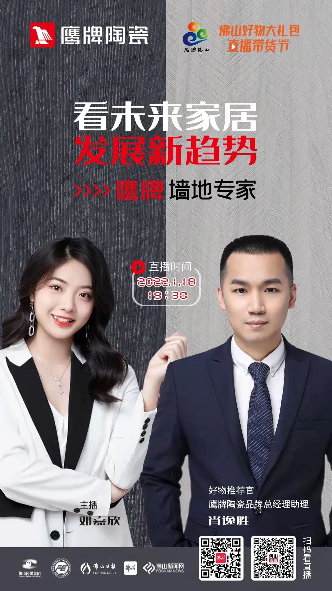 今晚19:30！看48歲的它如何揭示未來家居發展趨勢新密碼→(圖2)