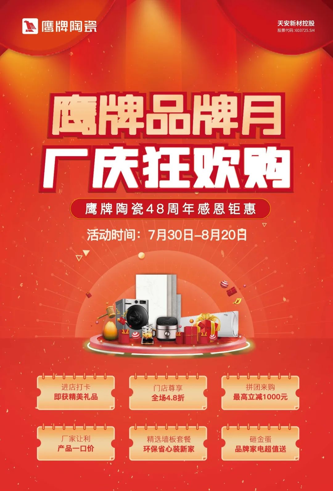 鷹牌品牌月，廠慶狂歡購｜鷹牌陶瓷48周年感恩鉅惠活動火熱開啟！(圖1)