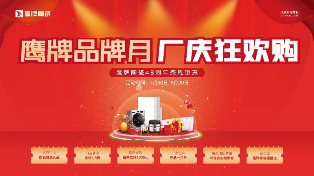 鷹牌品牌月，廠慶狂歡購｜鷹牌陶瓷48周年感恩鉅惠活動火熱開啟！(圖6)