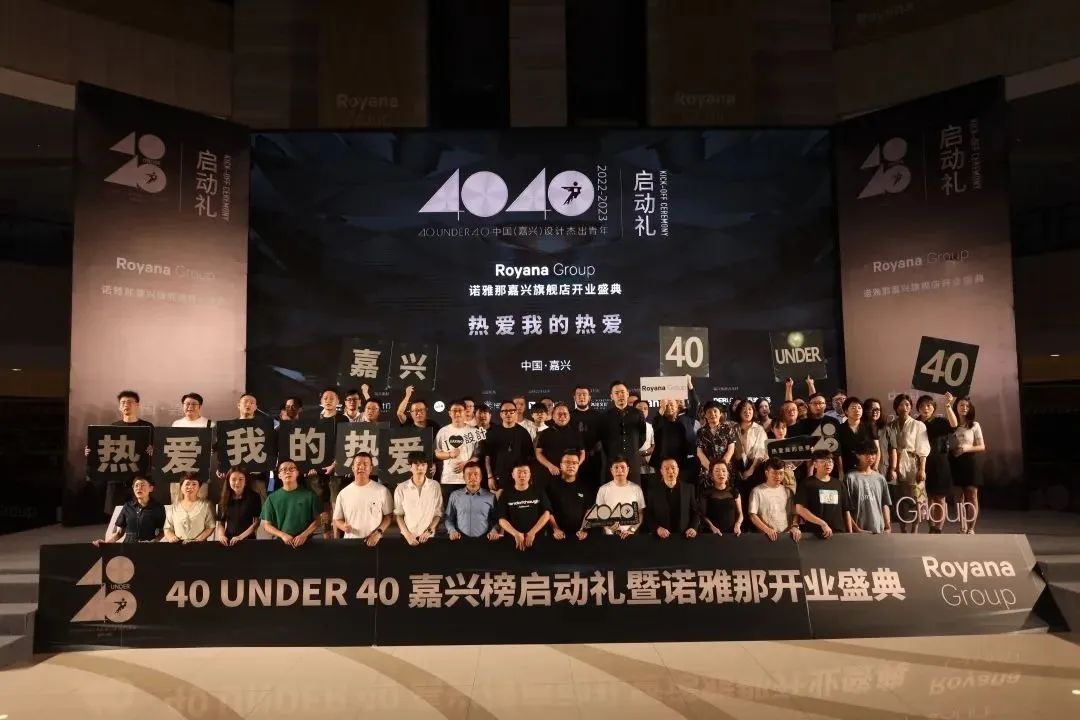 40 UNDER 40 | 熱愛我的熱愛，嘉興榜啟動禮圓滿結(jié)束！(圖3)