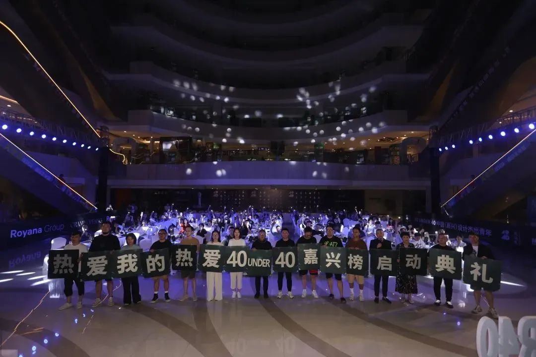 40 UNDER 40 | 熱愛我的熱愛，嘉興榜啟動禮圓滿結(jié)束！(圖12)