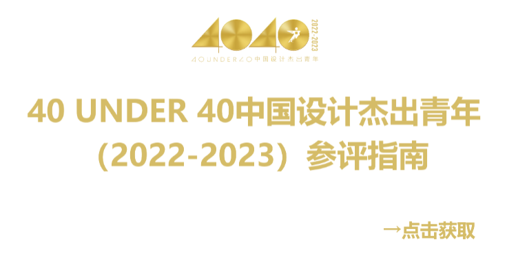 40 UNDER 40 | 一路見證，溫州榜啟動禮8月7日即將啟幕！(圖39)