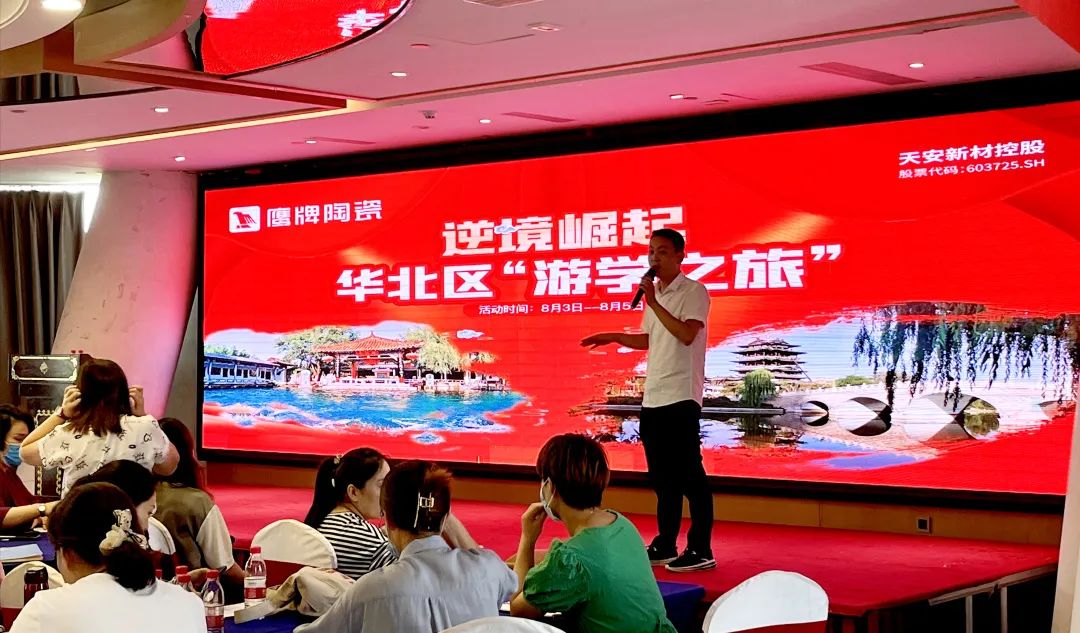 逆境崛起，華北分公司“游學之旅”圓滿落幕！