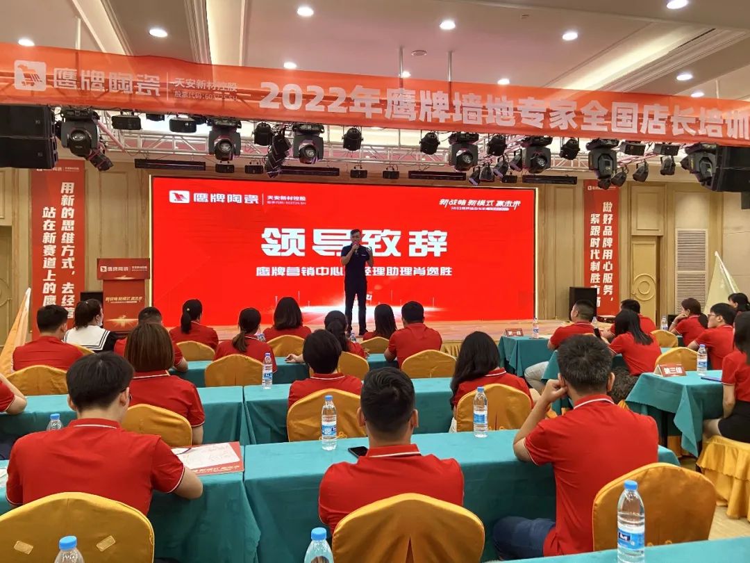 新戰略 新模式 贏未來|全國店長培訓開營,揭開鷹牌墻地專家戰略全國落地序幕!(圖11) 新戰略 新模式 贏未來|全國店長培訓開營,揭開鷹牌墻地專家戰略全國落地序幕!(圖11)