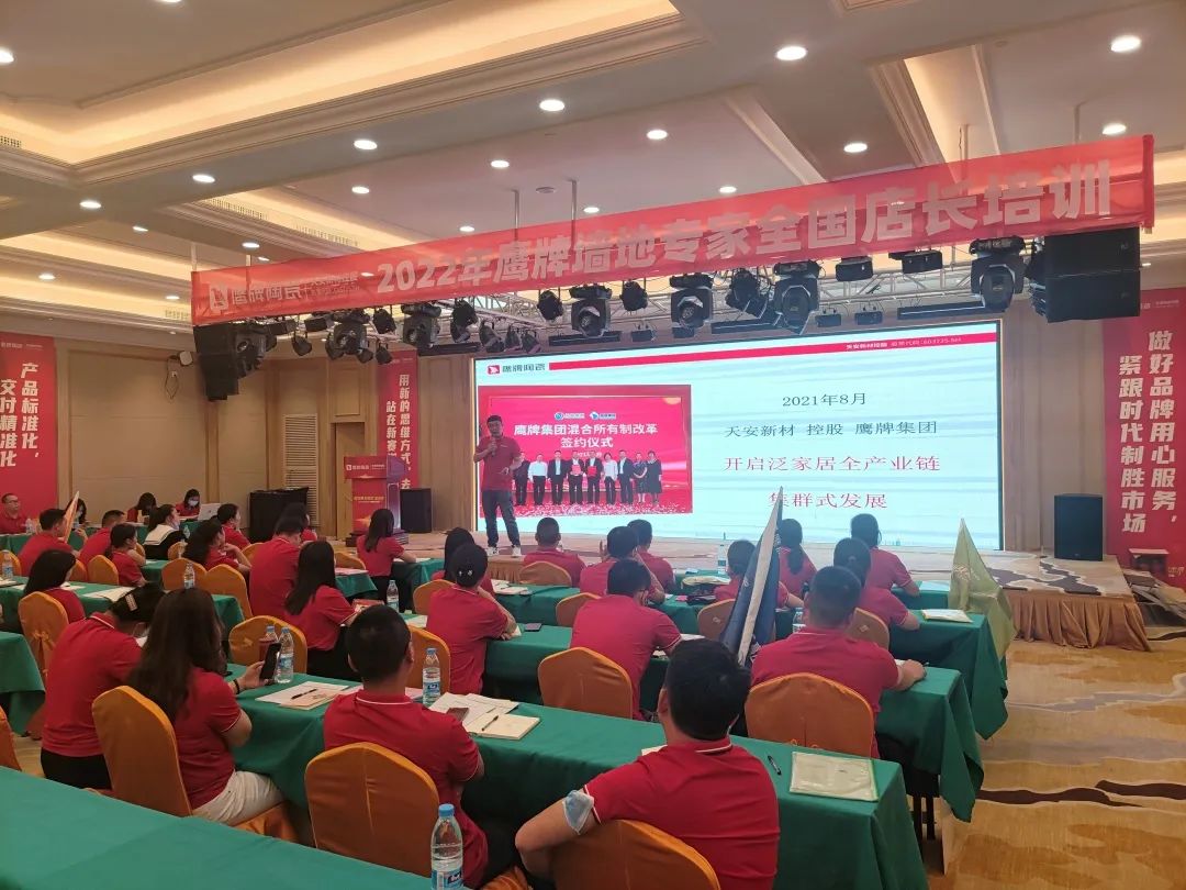 新戰略 新模式 贏未來|全國店長培訓開營,揭開鷹牌墻地專家戰略全國落地序幕!(圖18) 新戰略 新模式 贏未來|全國店長培訓開營,揭開鷹牌墻地專家戰略全國落地序幕!(圖18)