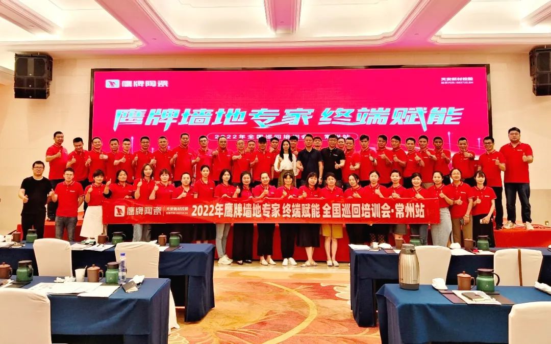 賦能終端｜2022鷹牌墻地專家全國巡回培訓會——江蘇常州站順利舉行！(圖1)