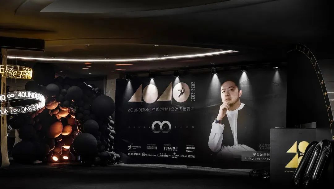 40 UNDER 40｜設計世界無窮，熱愛之心無盡，常州榜發(fā)布會圓滿禮成！(圖1)