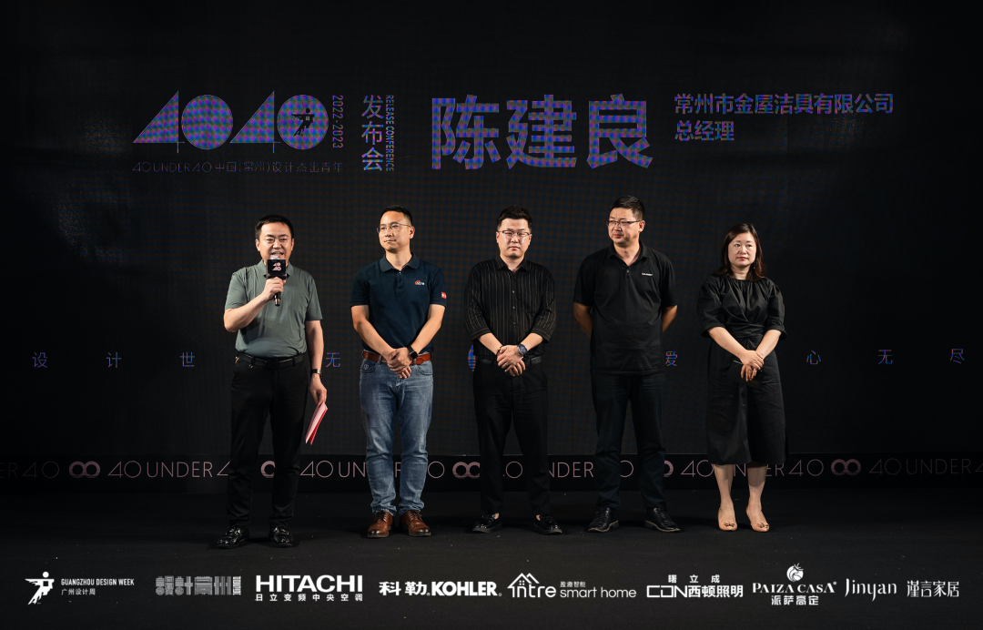40 UNDER 40｜設計世界無窮，熱愛之心無盡，常州榜發(fā)布會圓滿禮成！(圖13)