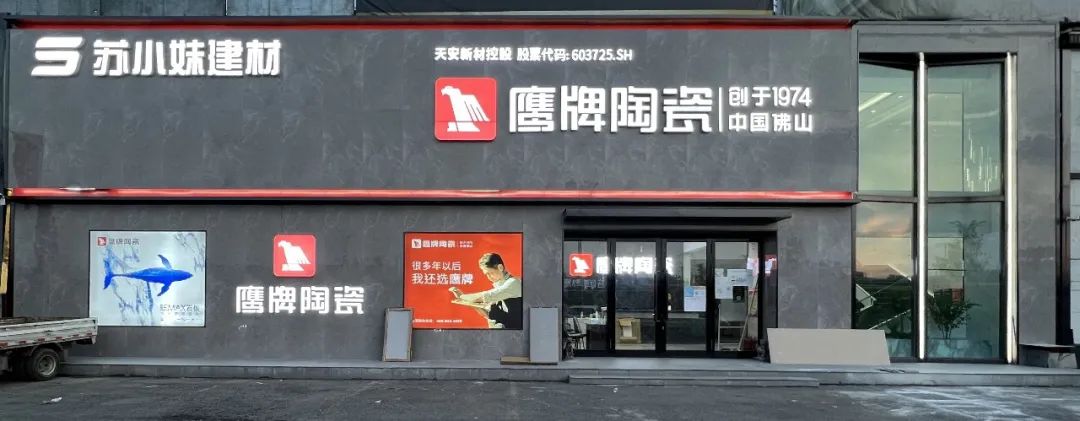 鷹牌墻地專家店｜黑龍江?哈爾濱——在這里，臻享品質生活的浪漫(圖21)