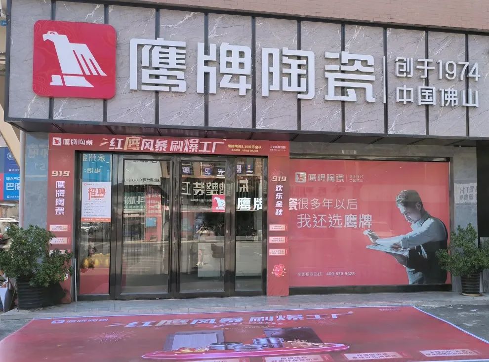 紅鷹風(fēng)暴 刷爆工廠｜2022鷹牌陶瓷9?19歡樂金秋全國大促火熱開啟！(圖7)