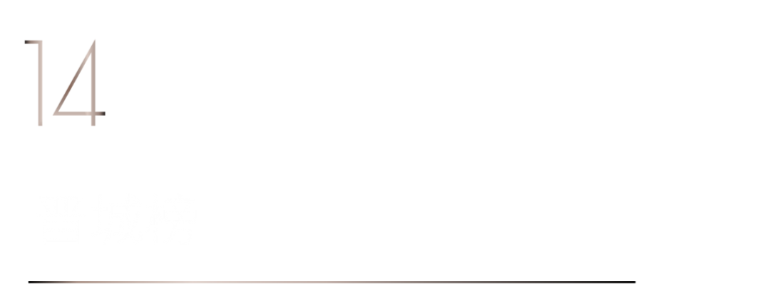 40 UNDER 40 | 再續輝煌！城市榜LIST·4重磅揭曉！(圖28)