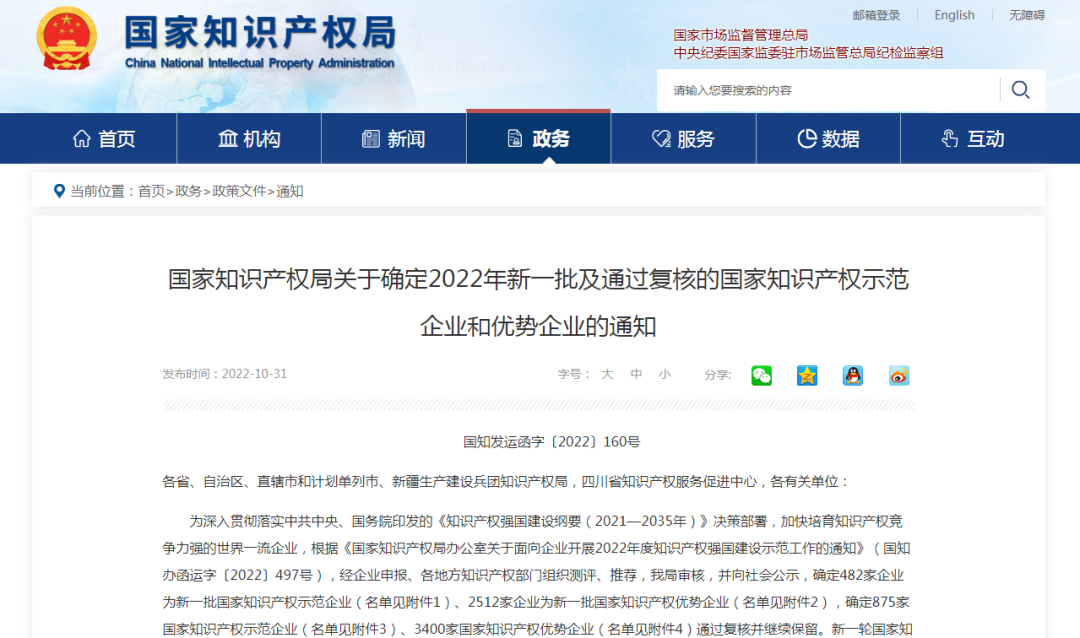 【喜訊】天安新材確定為國(guó)家知識(shí)產(chǎn)權(quán)示范企業(yè)(圖1)