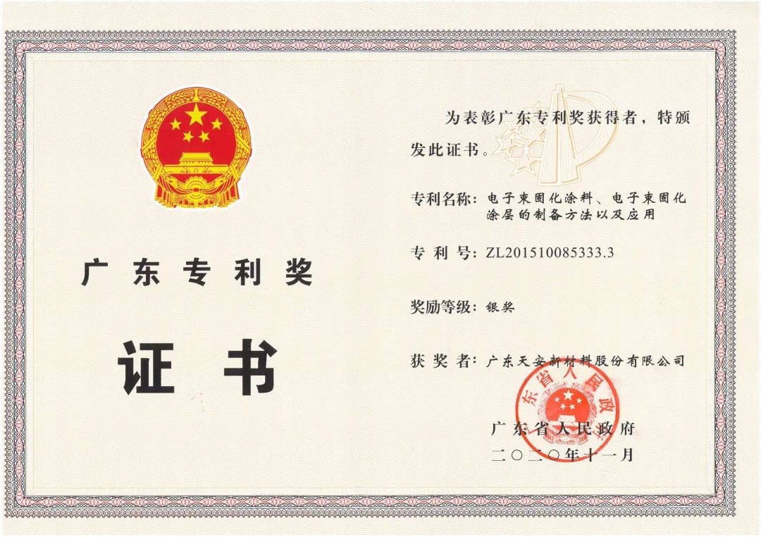 【喜訊】天安新材確定為國(guó)家知識(shí)產(chǎn)權(quán)示范企業(yè)(圖5)