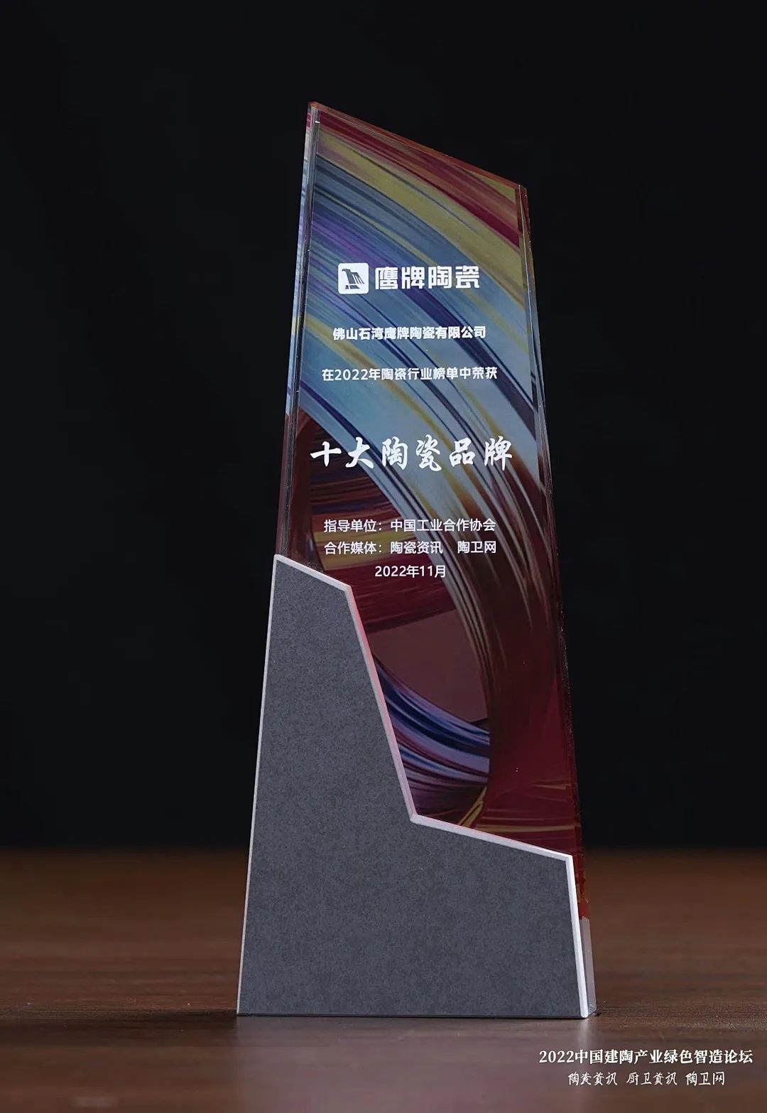 榮譽加冕 | 鷹牌陶瓷榮獲“十大陶瓷品牌”殊榮！(圖3)