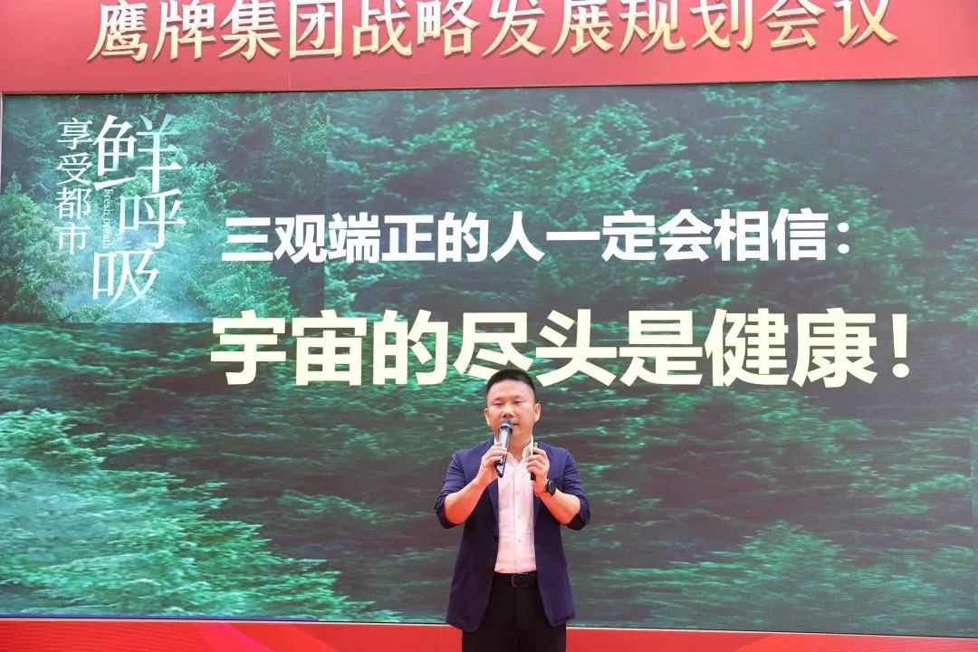 面向未來 春暖花開丨鷹牌集團2022年戰略發展規劃會議成功召開(圖7)