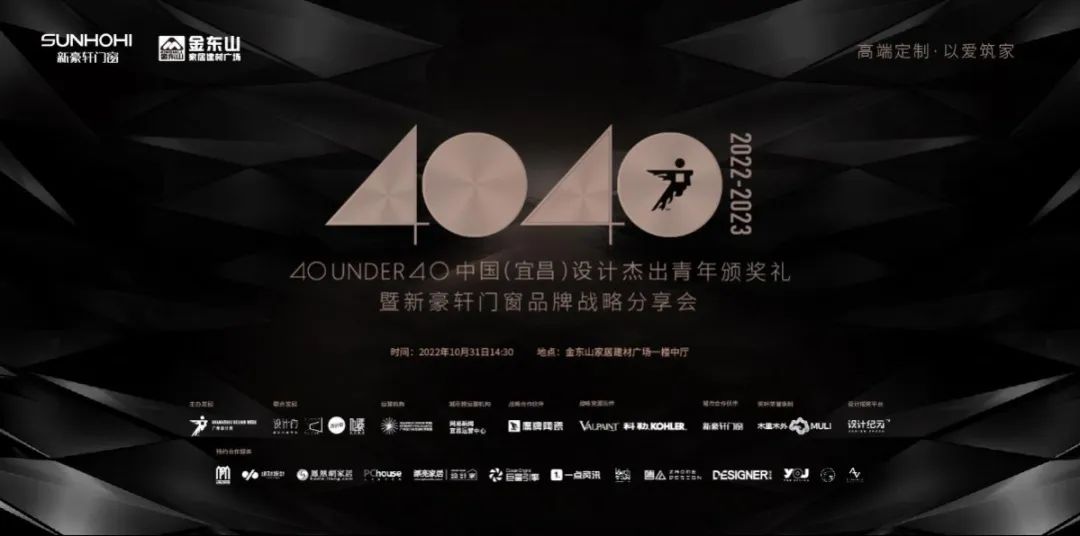 40 UNDER 40 | 共同成長，雙向賦能！宜昌榜頒獎禮圓滿落幕！(圖1)