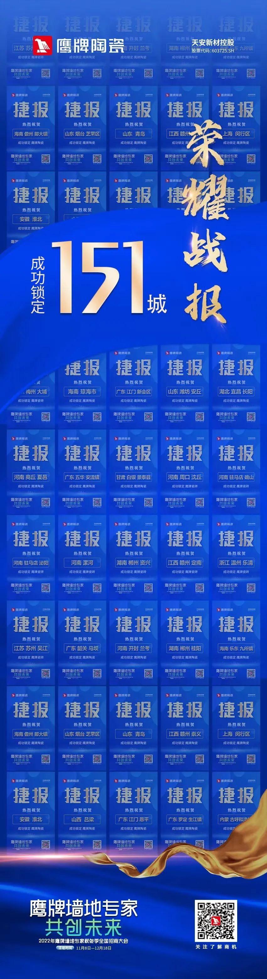 加盟鷹牌，搶占財(cái)富先機(jī)｜鷹牌墻地專家秋冬季招商火熱進(jìn)行中(圖2)