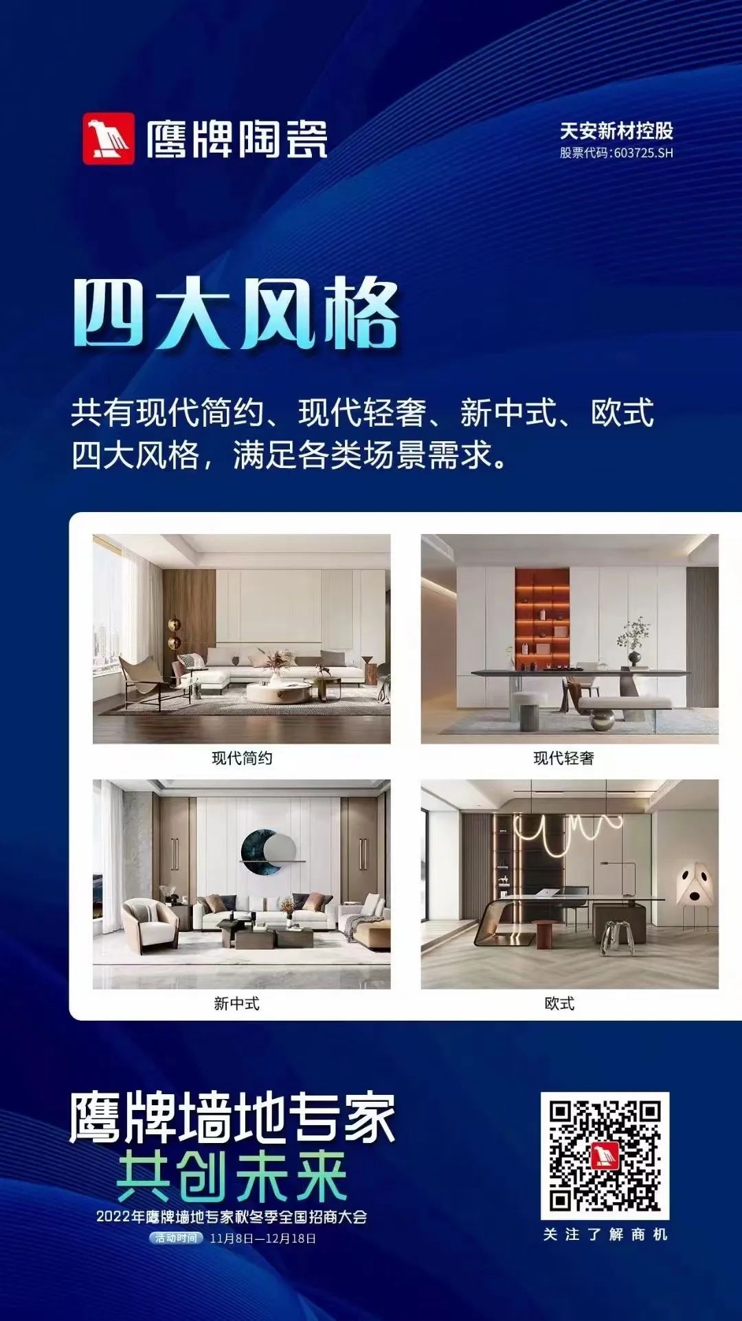 加盟鷹牌，搶占財(cái)富先機(jī)｜鷹牌墻地專家秋冬季招商火熱進(jìn)行中(圖11)