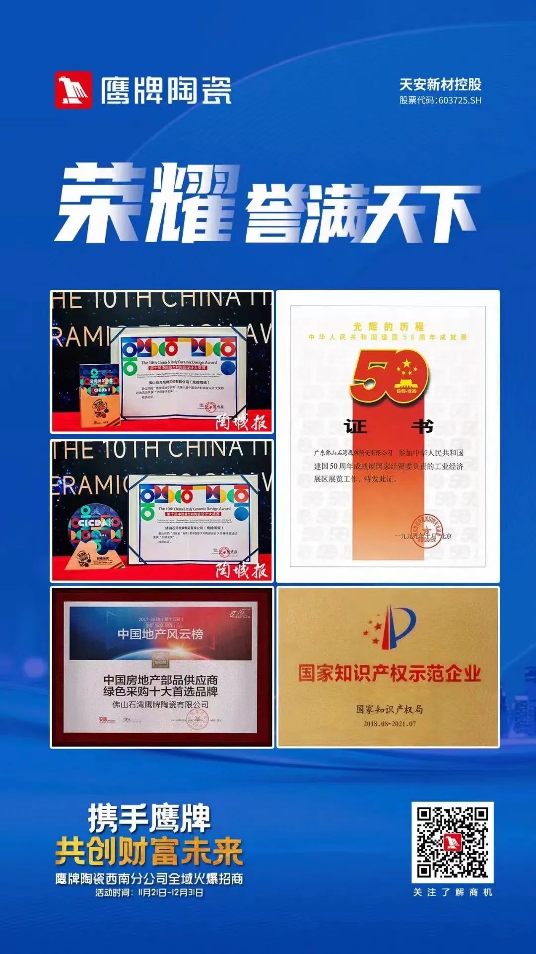 加盟鷹牌，搶占財(cái)富先機(jī)｜鷹牌墻地專家秋冬季招商火熱進(jìn)行中(圖8)