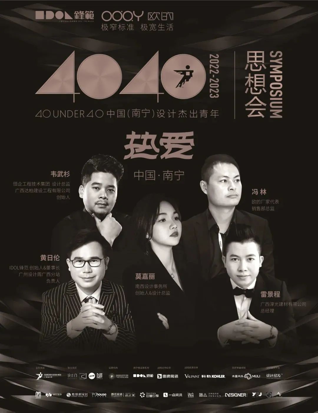 40 UNDER 40 | 追求極致，共敘熱愛！南寧思想會圓滿結束！(圖1)