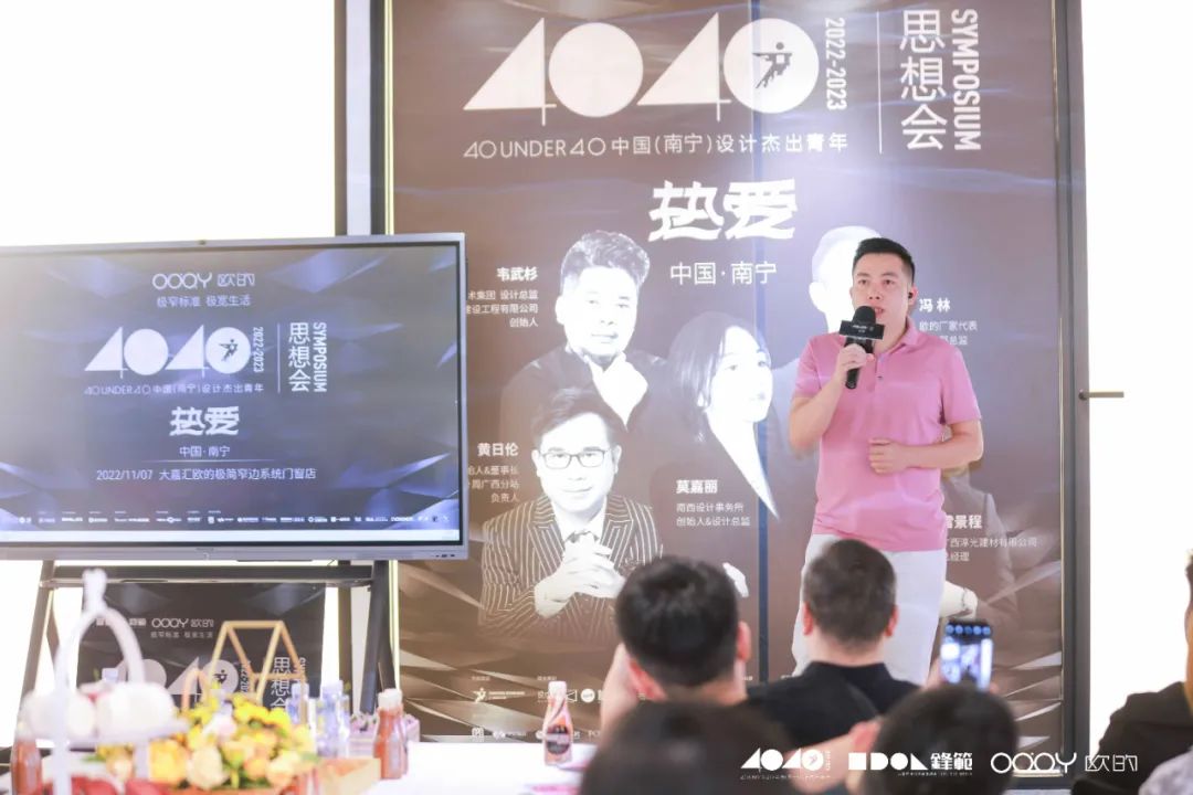 40 UNDER 40 | 追求極致，共敘熱愛！南寧思想會圓滿結束！(圖13)