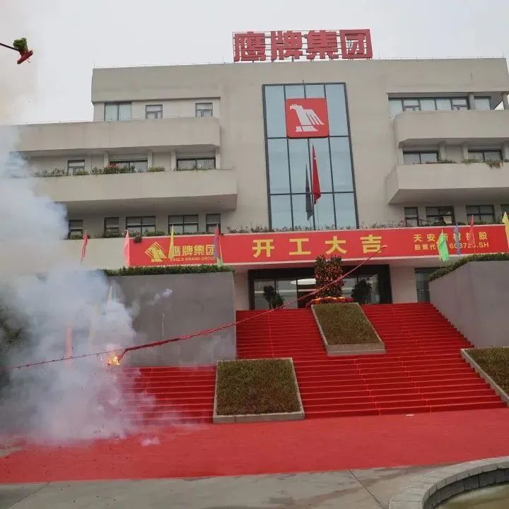 開工大吉！鷹牌集團(tuán)兔年“奮斗模式”正式開啟！(圖3)