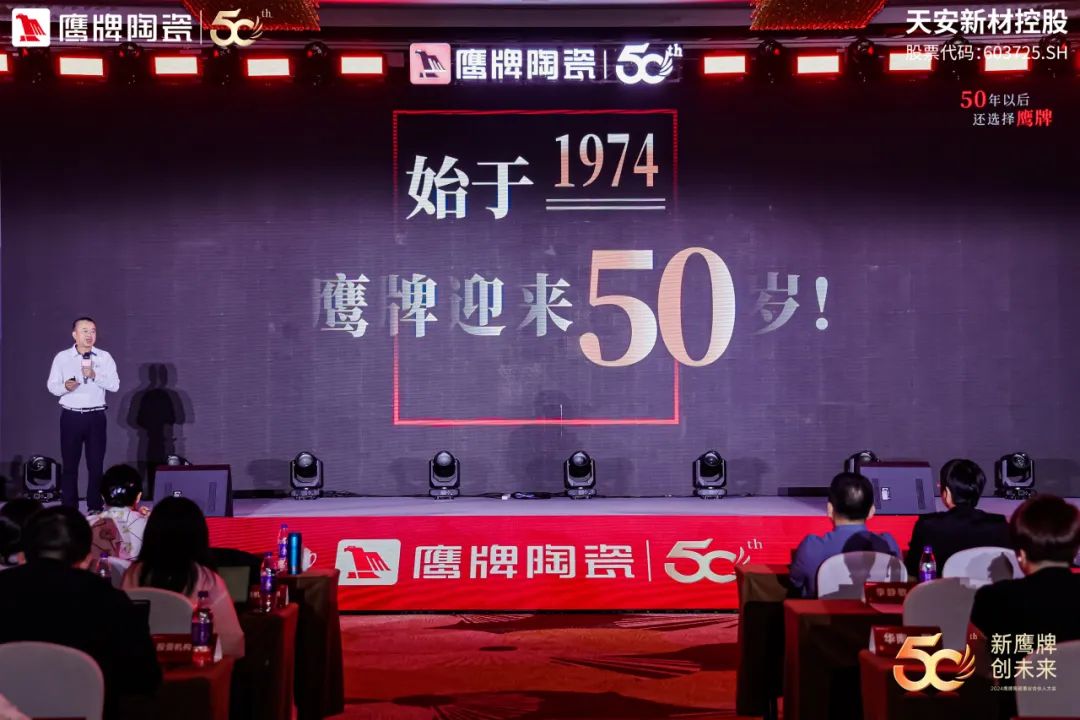 新鷹牌 創未來｜鷹牌陶瓷418事業合伙人大會圓滿舉行(圖6)