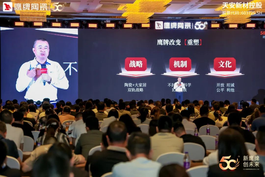 新鷹牌 創未來｜鷹牌陶瓷418事業合伙人大會圓滿舉行(圖8)